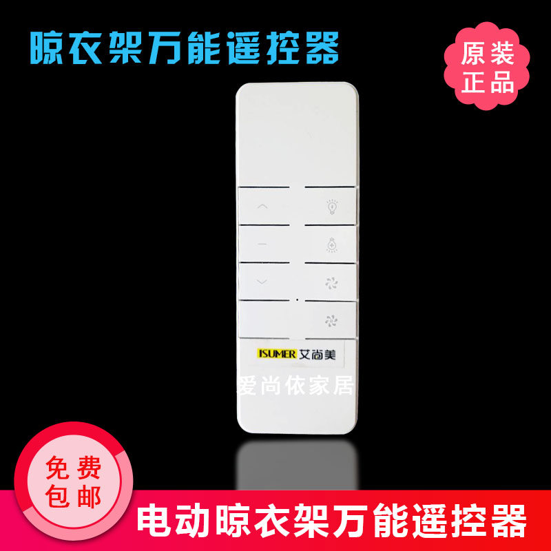 The Echanthys beautiful electric clotheshorse universal remote control