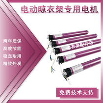 Electric drying rack lifting motor 35 tubular motor lifting drying rack universal motor