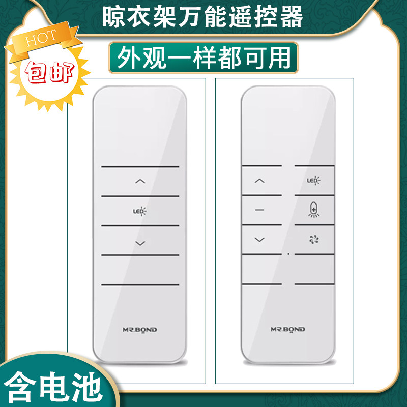 Mr. Bang's Lift Clothes Remote Control Mr. Bong Electric Drying Hanger Remote Control Versatile Remote Control Accessories
