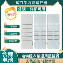 Good easy point Jieyang Konka Sun Emperor flash hanging Tianbang Tai Le Aopbang drying rack universal remote control