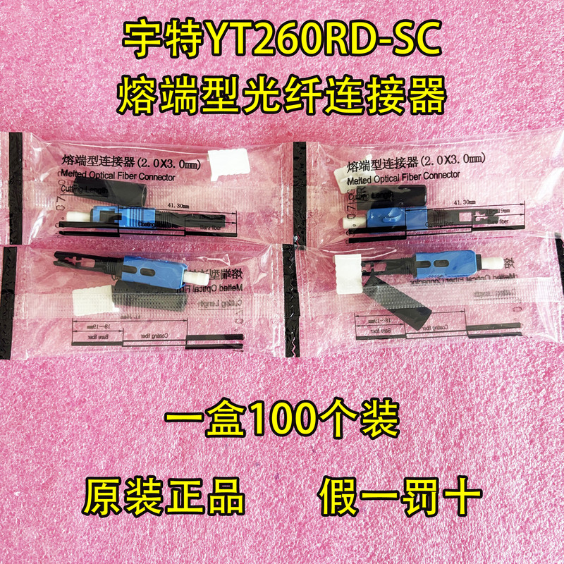 Yute Kp260Rd-Sc Fiber Optic Connector Sc Fiber Quick Connector Sc Pigtail Pre-Embedded Fiber Optic Cold Connector