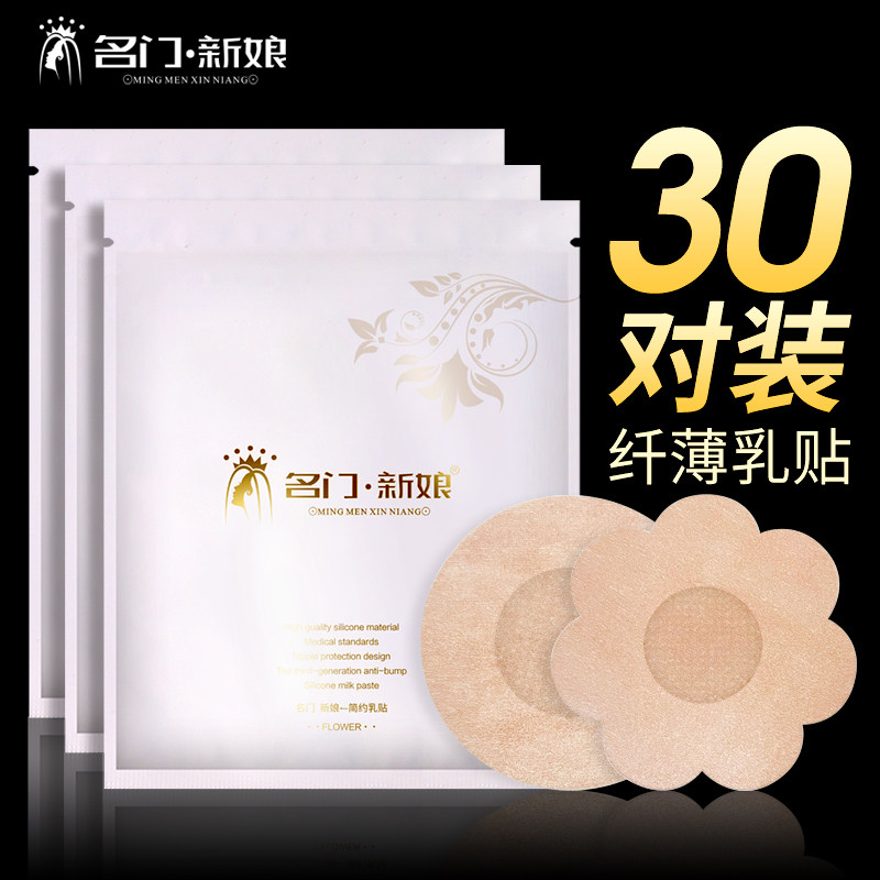 Disposable ultra-thin breast stickers nipple stickers anti-convex artifact wedding dress sling nipple stickers non-woven invisible female summer