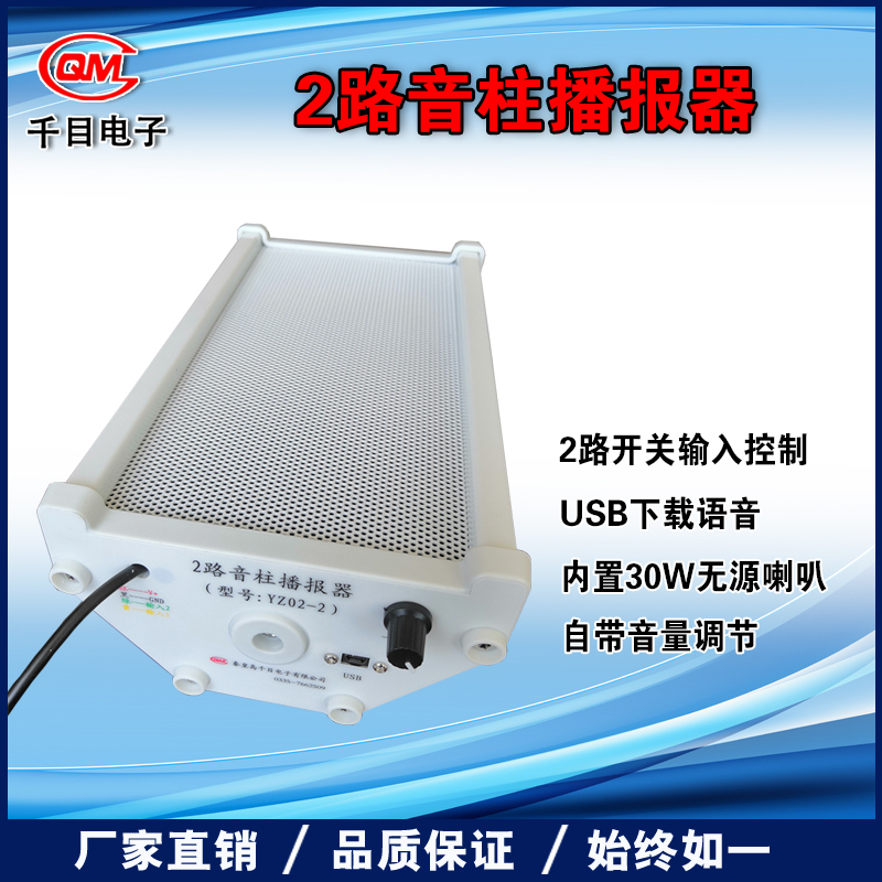 2-Way Isolation Voice Announcer/Built-In Mp3 Wall-Mounted Sound Column/Alarm Speaker/Outdoor Waterproof Speaker