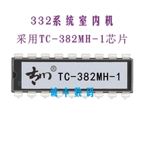 Taichuan building video intercom doorbell indoor extension CPU chip TC-232 332 362 382 system