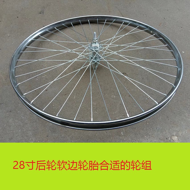 Old-fashioned 28-inch bicycle with 32 holes in the front and 40 holes in the rear rim wheel set steel ring iron ring 28*11 2 complete accessories
