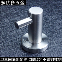 Public toilet toilet partition hardware accessories toilet partition bathroom partition bathroom 304 stainless steel cast clothes hook