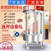 Creation Woo 850 Roast Duck Oven Commercial Gas Charcoal Oven Automatic Rotation New Electric Hot Roast Duck Toasted Five Flower Meat Stove