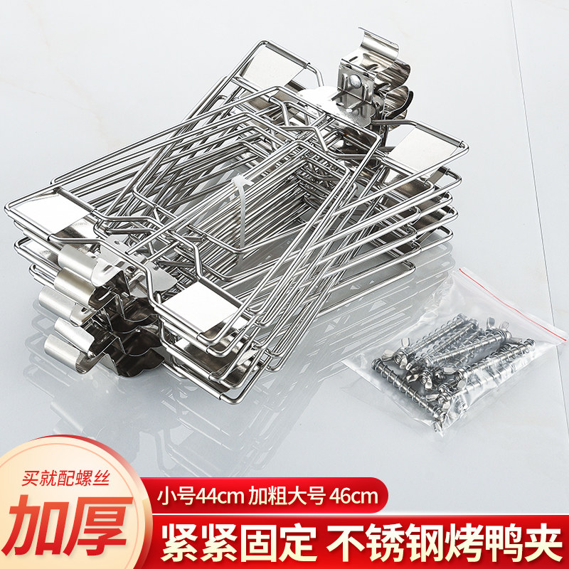 Stainless steel high temperature resistant thickened roast duck clip roast poultry clip hand tear roast chicken duck splint plate duck clip tool