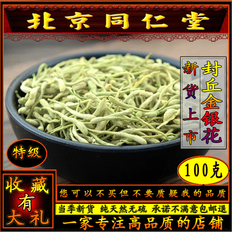 Tongrentang premium honeysuckle tea dry bulk bag Fengqiu honeysuckle herbal tea 100g