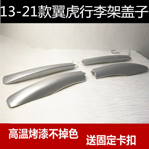 Ford Wing Tiger Luggage Rack Lid Wing Tiger Raw Dress Travel Rack Roof Rack Plastic Shell Front And Right Trim Cover Plate