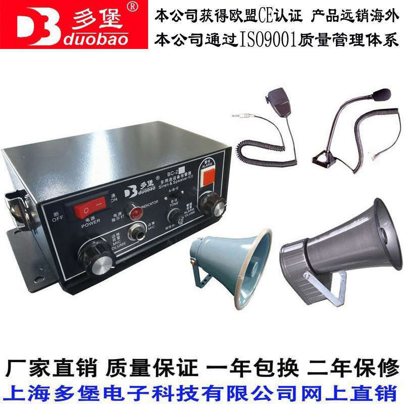 Duobao BC-2B alarm handheld microphone multi-purpose equipment sound and light buzzer 2 speakers