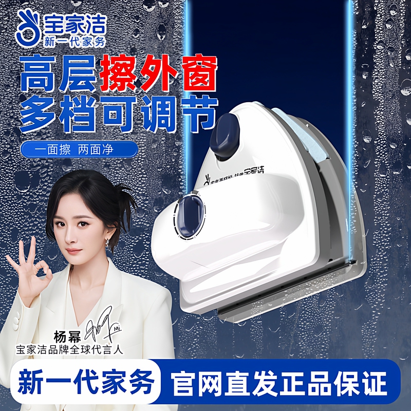 Baojiajie Double-Sided Window Cleaner, High-Rise Exterior Window Cleaning Tool, Multi-Level Adjustment, Professional Window Cleaning Machine with Magnetic Suction Baojiajie Double-Sided Window Cleaner, High-Rise Exterior Window Cleaning Tool, Multi-Level Adjustment, Professional Window Cleaning Machine with Magnetic Suction