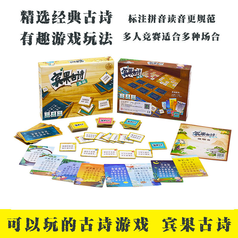 Bingo Five Ancient Poetry Game Tang and Song Dynasty Masters Must Memorize Verses Focus Memory Memorization Parent-Child Education Board Game