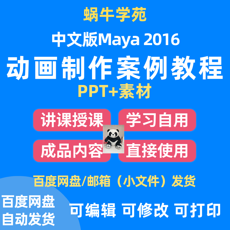 Chinese Version of Maya 2016 Animation Production Case Study Tutorial Teaching Ppt with Materials, Total of 707 Pages of Courseware B212