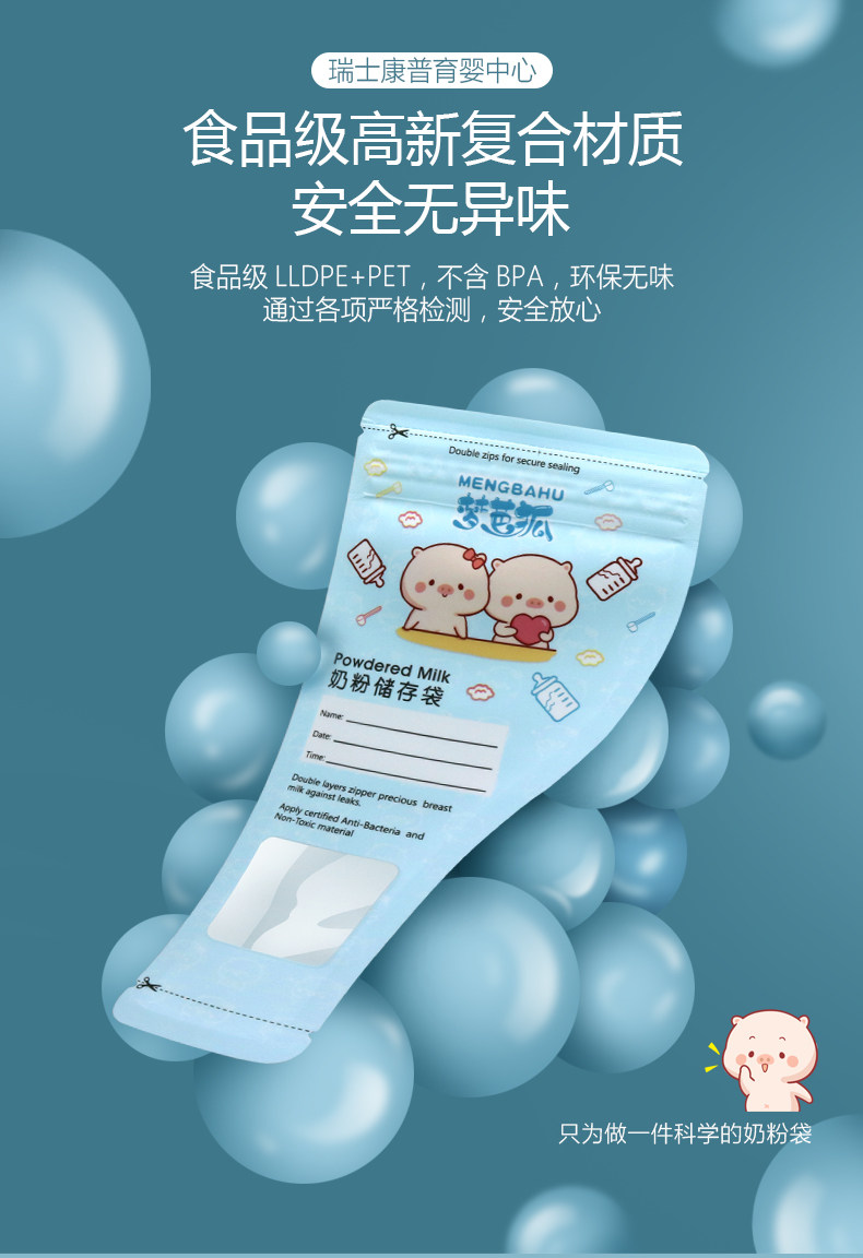 150片一次性奶粉袋便携外出宝宝保鲜抗菌密封储存袋盒分装袋小号 — 5