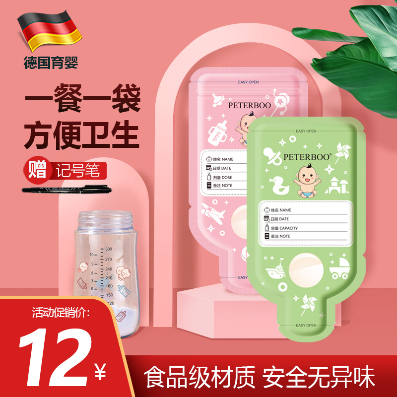 German handy disposable disposable milk powder bag Bag Storage Bag for outgoing Baby Milk Powder Storage Box Milk Powder Kit