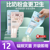 Milk powder bag portable disposable storage milk powder box Baby Baby Baby travel mini fresh milk powder grid
