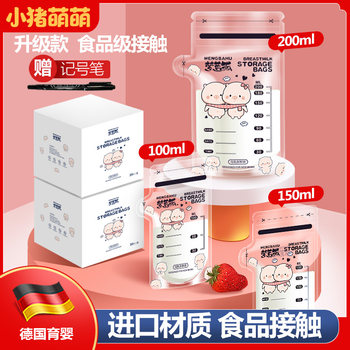 German Milk Storage Bags, Breast Milk Preservation Bags, Small Capacity 100ml, Special Disposable Milk Storage Bags for Storing Breast Milk, 200ml