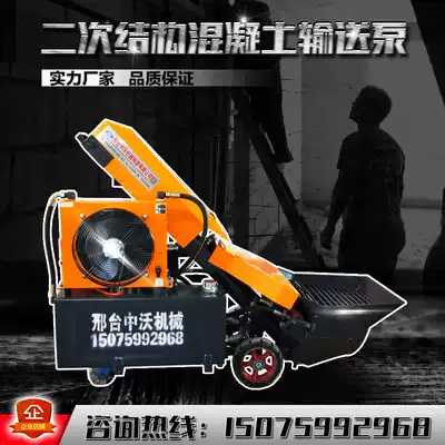 Small secondary structural column pump feeder structural concrete fine stone concrete concrete concrete delivery pump floor pump