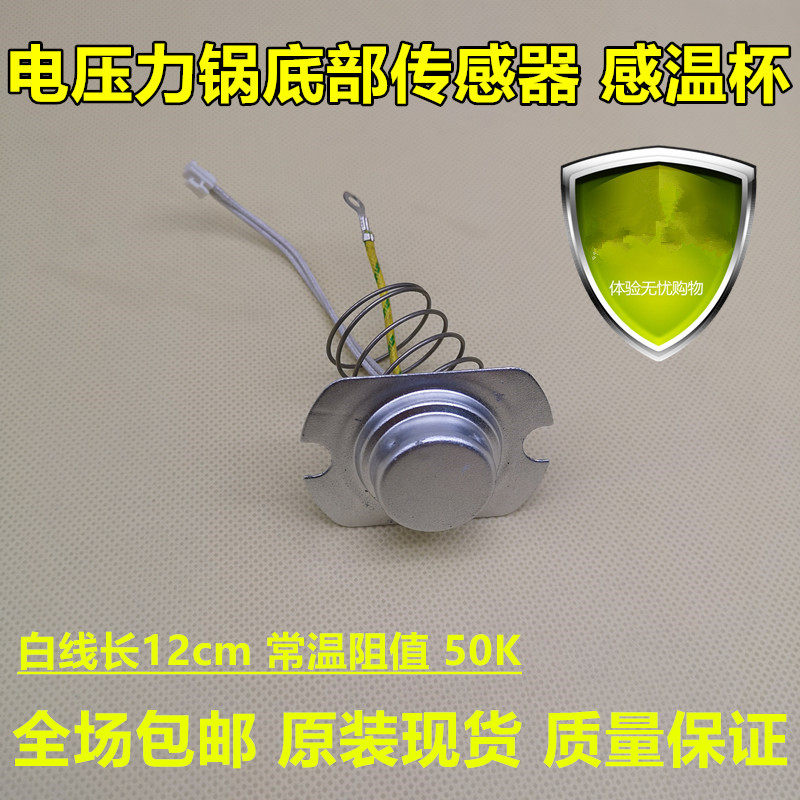 Midea electric pressure cooker thermostat temperature sensor Main thermostat components Thermal thermostat bottom magnet