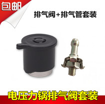 Triangle electric pressure cooker pressure limiting valve Pressure cooker exhaust valve discharge valve safety deflation hat accessories universal accessories