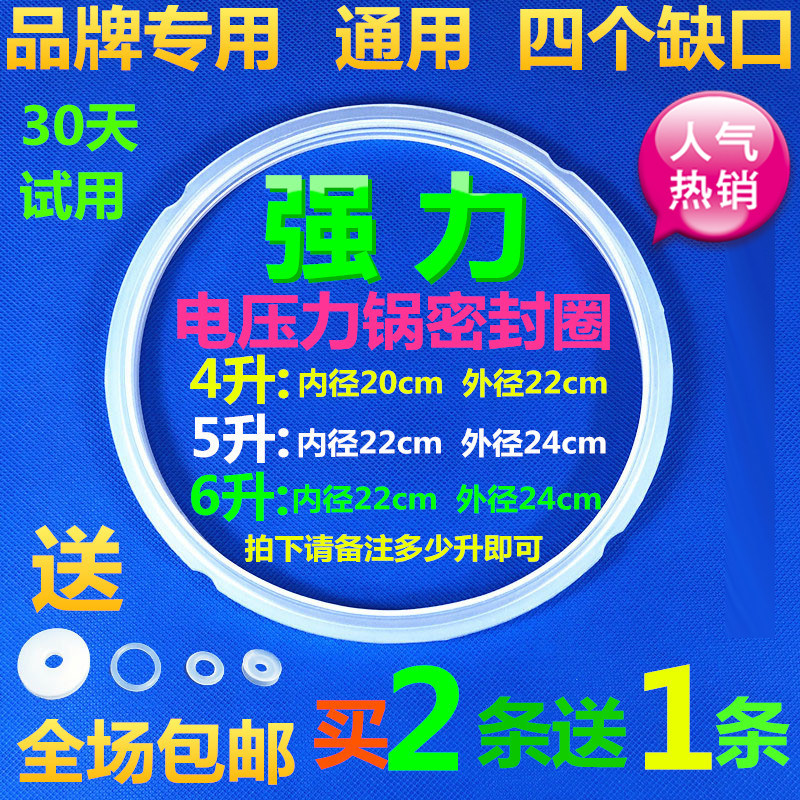 Powerful electronic pressure cooker accessories 4L 5L 6L 6L seal ring electric high pressure cooker cover silicone ring lid rubber ring