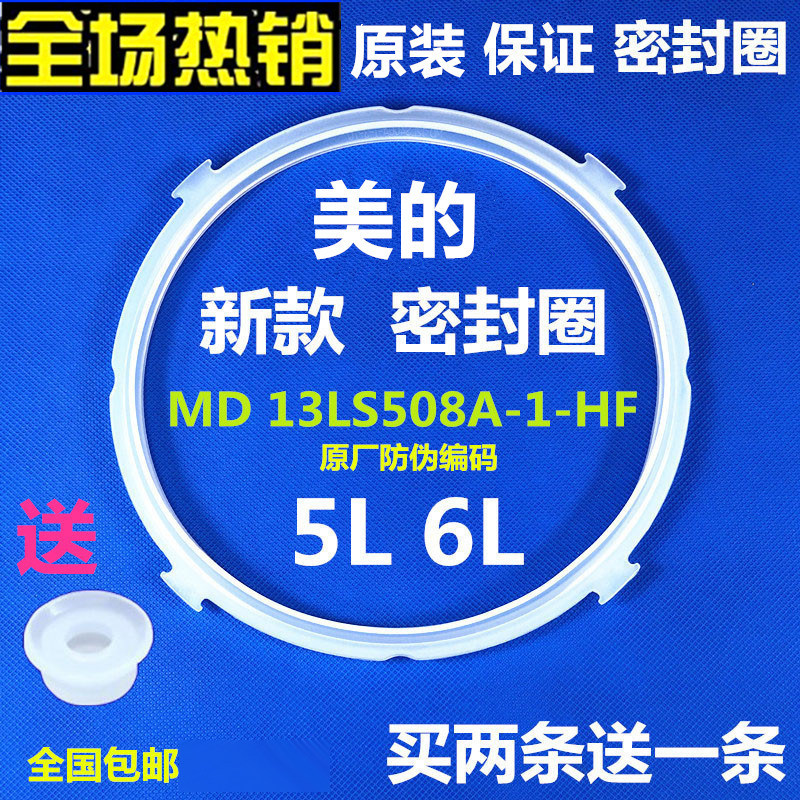 Midea electronic pressure cooker accessories 5L sealing ring MY-12CS502A 13LS508A 13PLS509 silicone pad