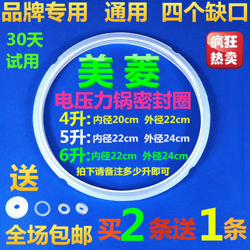 Mearing electronic pressure cooker sealing ring 4L 5L 6L 6L electric pressure cooker rubber ring silicone cover leather ring original dress