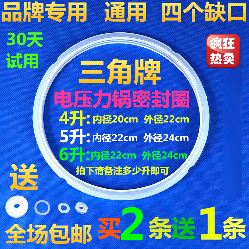 Triangular plate electronic pressure cooker sealing ring 4L 5L 6L 6L pressure cooker rubber ring cover silicone leather ring accessories original dress