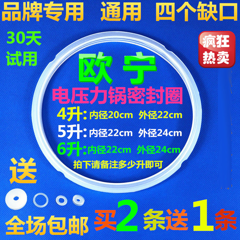 Ouning electronic pressure cooker sealing ring 4L 5L 6L electric pressure cooker rubber ring silicone pot lid leather ring original