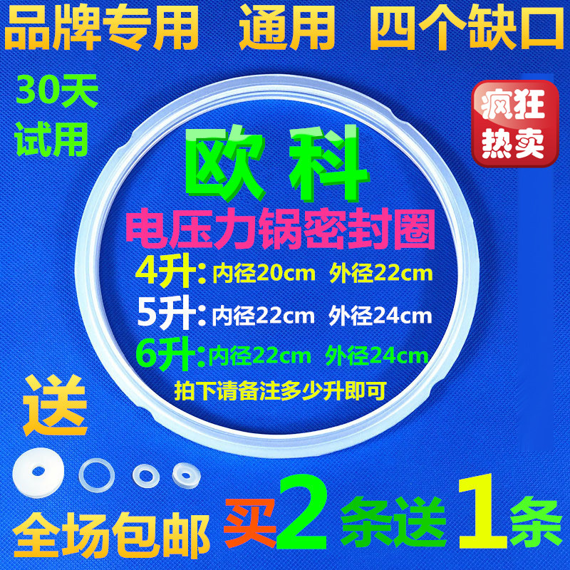 Ouke electronic pressure cooker sealing ring 5L 6L rise apron voltage cooker leather ring 22 24cm cover accessories silicone