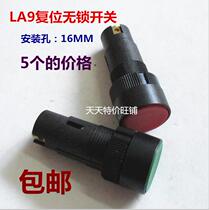 LA9 new push button switch machine tool lathe fast knife push button switch self-reset button red green 16mm