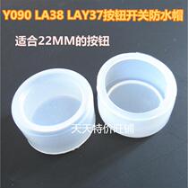 22mm button switch waterproof cap dustproof cover Leather cover cover PBC LAY7 LA38 LAY37 button waterproof cover