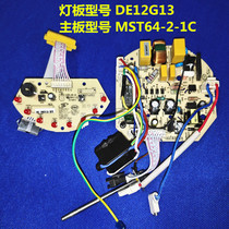 Beautiful Soy Milk Machine DE12G13 Power Motherboard Computer Board MST64-2-1C Light Board Button DE12G13 Set