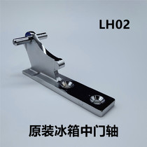 Haier refrigerator door axle door hinge door hinge refrigerator door accessories 00601017020 LH02