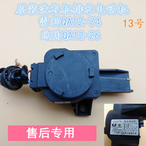 Suitable for Little Swan washing machine TB75-Q5288CLSR 8168H Q8168HR tractor drainage motor