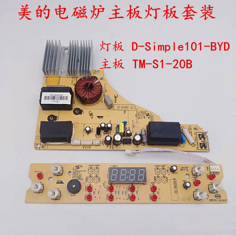 Midea induction cooker C21-Simple101 RT21E01 motherboard computer key board circuit board power board set