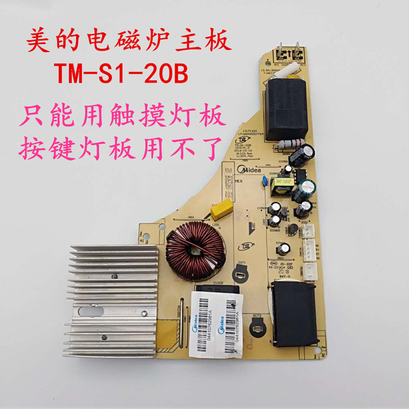 Midea Induction Cooker KT2115 RT2167RT2160 RT2148 Power Board TM-S1-20B Main Board