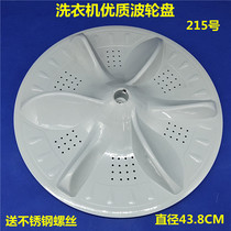 Applicable Changhong Rong matters Da XQB200-2031 Washing machine wave roulette turntable Water leaf base 44CM 11 teeth