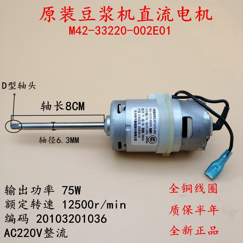 Supor Soymilk Machine DJ12B-Y60 Motor Motor JB T5276-2007 M42-332203002E01