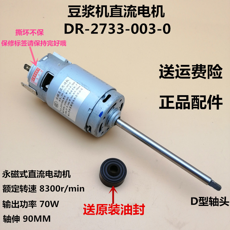 Suitable for beautiful soybean milk machine motor DJ12B-DEG3 DJ12B-DEG1 permanent magnet DC motor motor bearing
