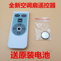 Midea air conditioner fan remote control AD200-F AD120-FR AD100-U AC120-G S Cold fan accessories