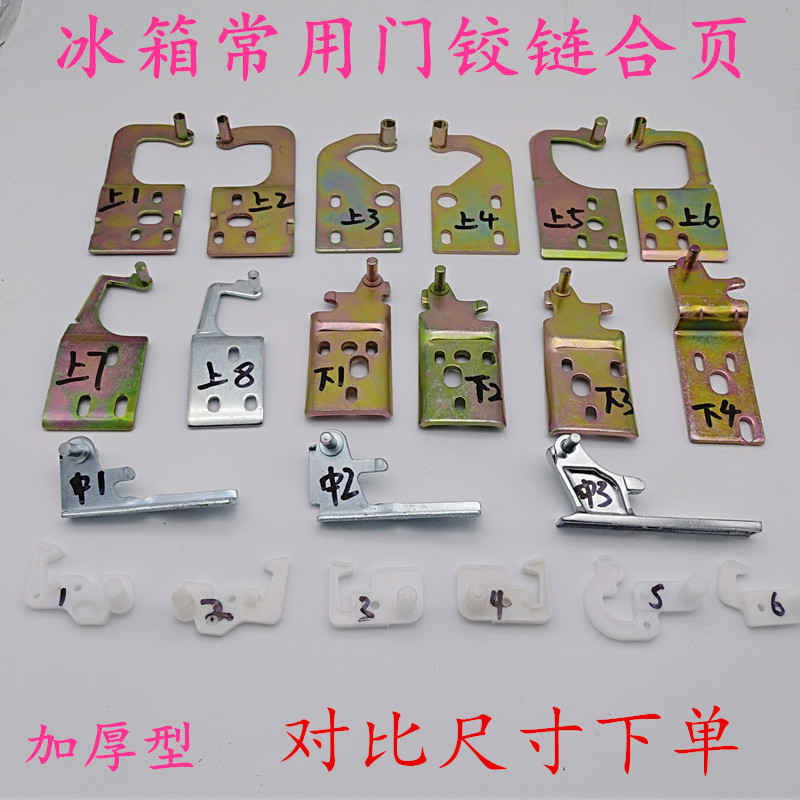 Applicable to Theox Soy Aerospace Korean refrigerator middle door hinge bottom foot door shaft door hinge under the door shaft accessories