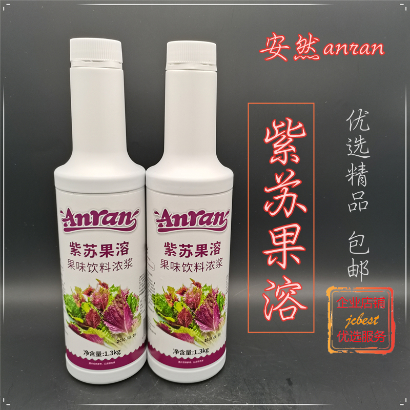 anran Enron Enron Purple Su Jam 1 3kg Fruits Hibiscus Fruit Jam Jam Fruit Pulp Lemon Milk Tea Soda fruit tea