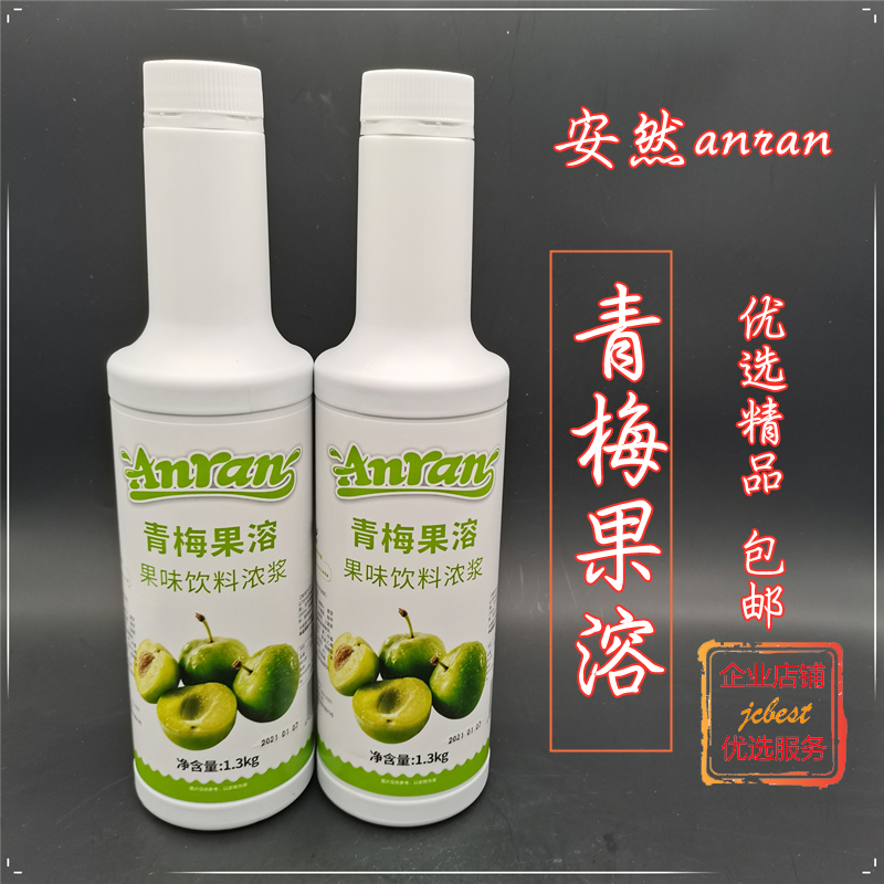 anran Enron Enron Enron plum fruit soluble 1 3kg fruit and furry jam jam fruit pulp milk tea green berry sour plum fruit tea
