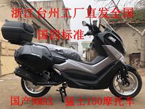 National Four Raptors 150 scooter NMAX155 travel scooter nmax motorcycle homegrown electric spray Raptors 150