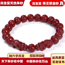 High purity Wanshan natural original ore cinnabar purple gold sand carved six-character truth double brave hand string bracelet with certificate