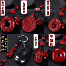 Natural raw ore high content cinnabar driving mobile phone chain car pendant car key hanging bag hanging transport jewelry