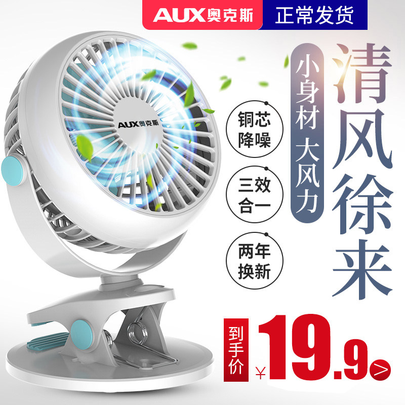 USB mini small fan desktop electric fan home rechargeable student dormitory small portable electric fan