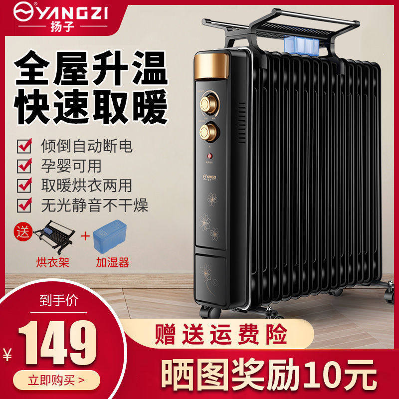 Yangzi electric heating oil heater household energy-saving fast-heat energy-saving radiator oven floor-to-ceiling bathroom pregnant and baby